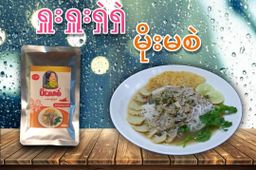 မိလေးစံ_ရခိုင်မုန့်တီ အနှစ်ထုတ်