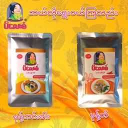 မိလေးစံ_ရခိုင်မုန့်တီ အနှစ်ထုတ်