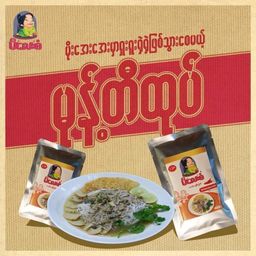 မိလေးစံ_ရခိုင်မုန့်တီ အနှစ်ထုတ်