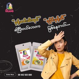 မိလေးစံ_ရခိုင်မုန့်တီ အနှစ်ထုတ်