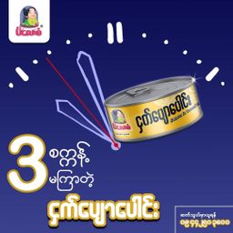 မိလေးစံ_ငှက်ပျောပေါင်း