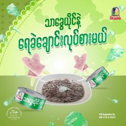 မိ​လေးစံ_သာခွေယိုင်