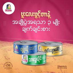 မိလေးစံ_အချိုပွဲ