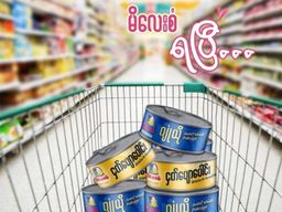 မိလေးစံ_အချိုပွဲ