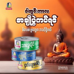 မိလေးစံ_အချိုပွဲ