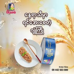 မိလေးစံ_အချိုပွဲ