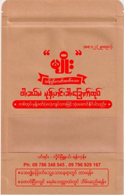 မျိုး_ဝါးခယ်မမုန့်ဟင်းခါး ဟင်းရည်ခြောက်ထုတ်