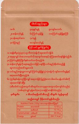 မျိုး_ဝါးခယ်မမုန့်ဟင်းခါး ဟင်းရည်ခြောက်ထုတ်