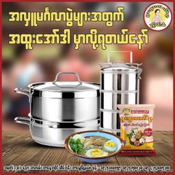 ဖွားဖွားလက်ရာ_မုန့်ဟင်းခါးဟင်းရည်ခြောက်ထုတ်