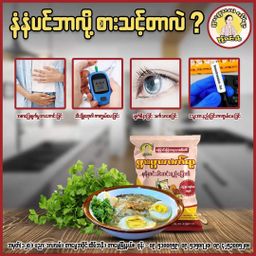 ဖွားဖွားလက်ရာ_မုန့်ဟင်းခါးဟင်းရည်ခြောက်ထုတ်