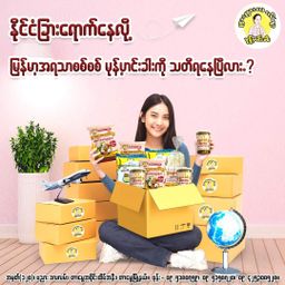 ဖွားဖွားလက်ရာ_မုန့်ဟင်းခါးဟင်းရည်အစိုခဲ