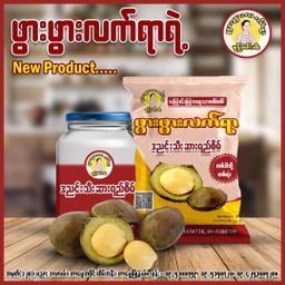 ဖွားဖွားလက်ရာ_ဒညင်းသီး ဆားရည်စိမ်