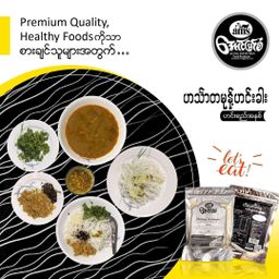 အောင်မြင်စံ_ဟင်္သာတမုန့်ဟင်းခါးအနှစ်ထုတ်