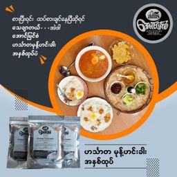 အောင်မြင်စံ_ဟင်္သာတမုန့်ဟင်းခါးအနှစ်ထုတ်