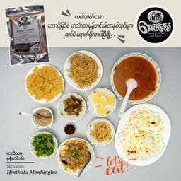 အောင်မြင်စံ_ဟင်္သာတမုန့်ဟင်းခါးအနှစ်ထုတ်