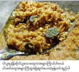 ပန်းခရေ Kitchen_ငါးခူမုန့်ဟင်းခါးအနှစ်ထုတ်