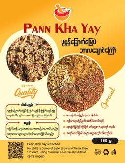 ပန်းခရေ Kitchen_ပုစွန်ခြောက်မြေပဲဘာလချောင်ကြော်