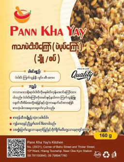 ပန်းခရေ Kitchen_ကသာပဲငါးပိ (ပဲပုပ်)ကြော်