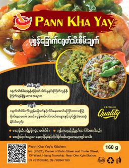 ပန်းခရေ Kitchen_ပုစွန်ခြောက်ငရုတ်သီးစိမ်း​ချက်