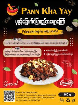 ပန်းခရေ Kitchen_ပုစွန်ခြောက်ငံပြာရည်အပျော့ကြော်