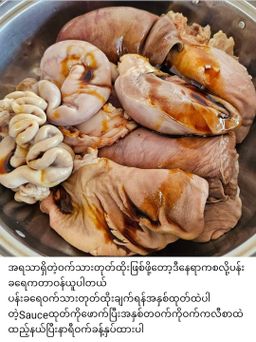 ပန်းခရေ Kitchen_ဝက်သားတုတ်ထိုး ဟင်းချက်အနှစ်ထုတ်