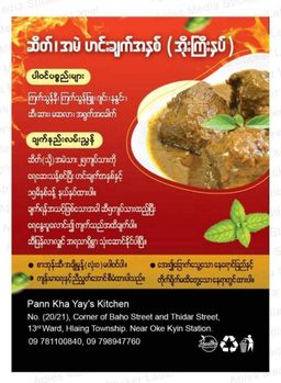 ပန်းခရေ Kitchen_ဆိတ်၊ အမဲ ဟင်းချက်အနှစ်ထုတ် (အိုးကြီးနှပ်)
