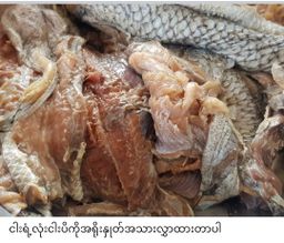 ပန်းခရေ Kitchen_ငပိရေကျိုငါးပိဘာလချောင်ကြော်