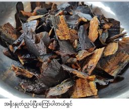 ပန်းခရေ Kitchen_ငါးကျီးကြပ်တိုက်ကြော်