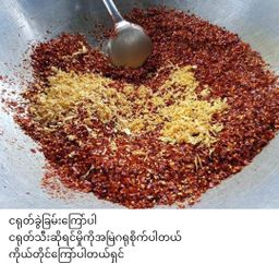 ပန်းခရေ Kitchen_ငါးကျီးကြပ်တိုက်ကြော်