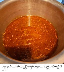 ပန်းခရေ Kitchen_ဂဏန်းမဆလာဟင်းချက်အနှစ်ထုတ်