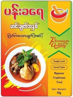 ပန်းခရေ Kitchen_ကြက်ကာလသား ဟင်းချက်အနှစ်ထုတ်