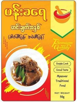 ပန်းခရေ Kitchen_ဆိတ်၊ အမဲ ဟင်းချက်အနှစ်ထုတ် (ဆီပြန်ချက်) 