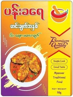 ပန်းခရေ Kitchen_ငါးမဆာလာချက် ဟင်းအနှစ်ထုတ်