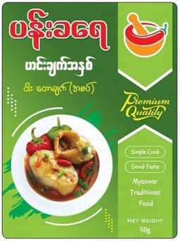 ပန်းခရေ Kitchen_ငါး ပုစွန် တောချက်ဟင်းအနှစ်ထုတ်