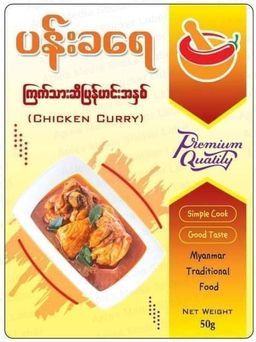 ပန်းခရေ Kitchen_ကြက်သားဆီပြန် ဟင်းချက်အနှစ်ထုတ်