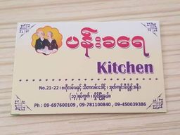 ပန်းခရေ Kitchen_ငပိရေကျို Collection