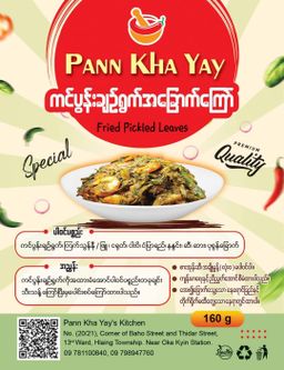 ပန်းခရေ Kitchen_ငပိ ငါးခြောက်​ အကြော်အလှော်စုံ Collection