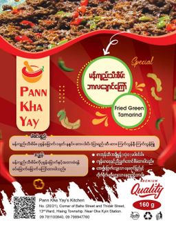 ပန်းခရေ Kitchen_ငပိ ငါးခြောက်​ အကြော်အလှော်စုံ Collection
