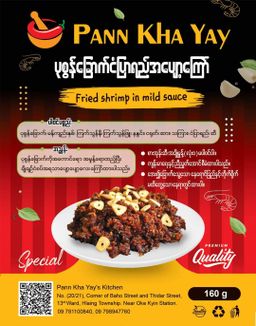 ပန်းခရေ Kitchen_ငပိ ငါးခြောက်​ အကြော်အလှော်စုံ Collection