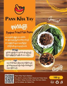 ပန်းခရေ Kitchen_ငပိ ငါးခြောက်​ အကြော်အလှော်စုံ Collection