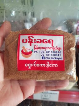 ပန်းခရေ Kitchen_ချောက်ကောပါ့ကော အမှုန့်