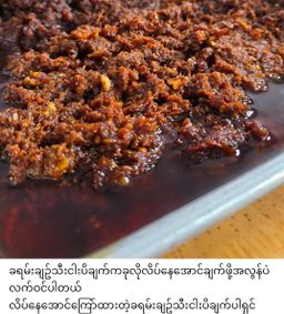 ပန်းခရေ Kitchen_ငပိချက် Collection