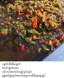 ပန်းခရေ Kitchen_ငပိချက် Collection