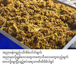 ပန်းခရေ Kitchen_ငပိချက် Collection