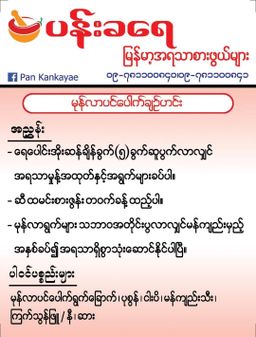 ပန်းခရေ Kitchen_အသင့်ချက် ဟင်းအရည်သောက် (တစ်ပွဲစာ) Collection