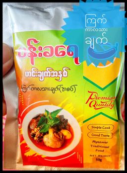 ပန်းခရေ Kitchen_အသင့်ချက် ဟင်းအနှစ်ထုတ် Collection#