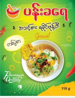 ပန်းခရေ Kitchen_အသင့်စား (တစ်ပွဲစာ) Collection