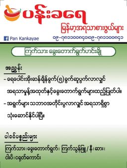 ပန်းခရေ Kitchen_အသင့်ချက် ဟင်းအရည်သောက် (တစ်ပွဲစာ) Collection