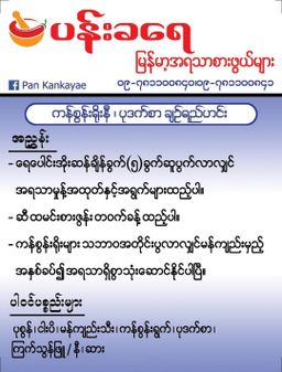 ပန်းခရေ Kitchen_အသင့်ချက် ဟင်းအရည်သောက် (တစ်ပွဲစာ) Collection