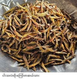 ပန်းခရေ Kitchen_ရေချိုငါးကြော် Collection